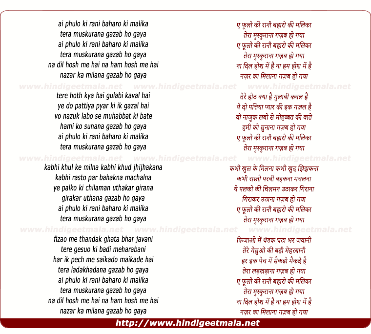 lyrics of song Ai Phulon Ki Raani Bahaaron Ki Malikaa