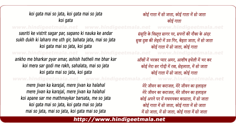 lyrics of song Koi Gaataa Main So Jaataa