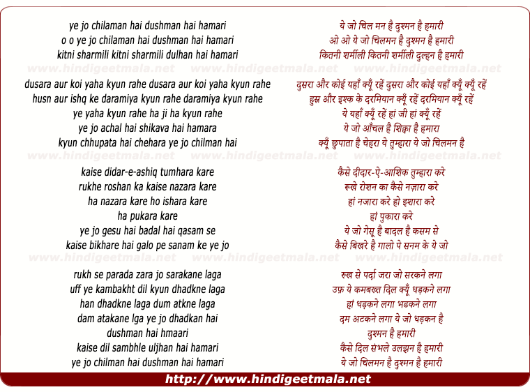 lyrics of song Ye Jo Chilaman Hai, Dushaman Hai Hamaari