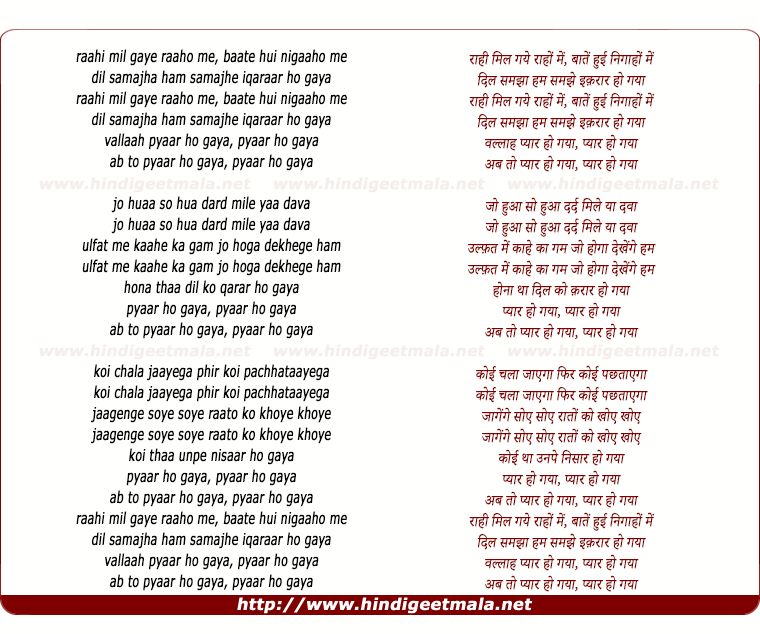 lyrics of song Raahi Mil Gaye Raahon Men, Baante Hui Nigaahon Me