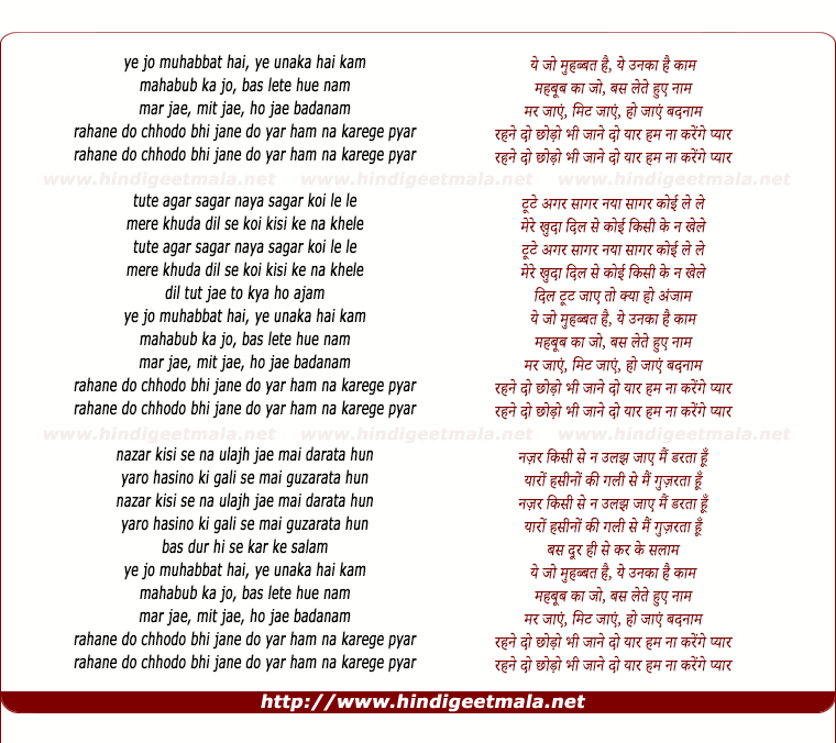 lyrics of song Ye Jo Muhabbat Hai, Ye Unakaa Hai Kaam