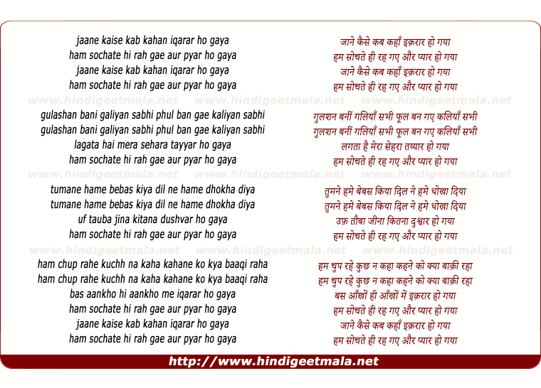 lyrics of song Jaane Kaise Kab Kahaan Iqaraar Ho Gayaa