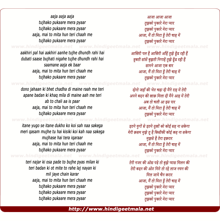 lyrics of song Aajaa Tujhako Pukaare Meraa Pyaar