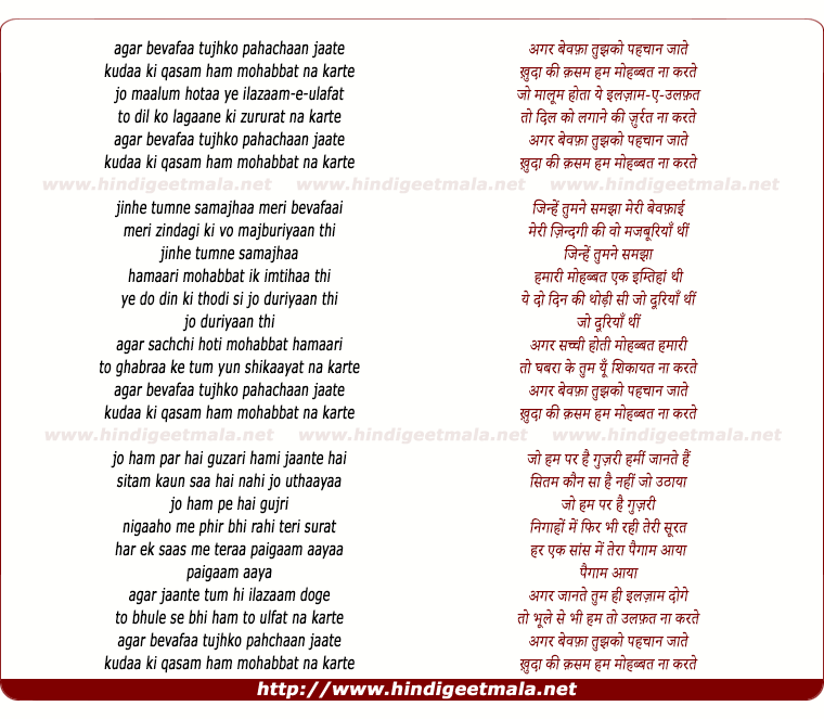 lyrics of song Agar Bewafa Tujhko Pahchan Jaate