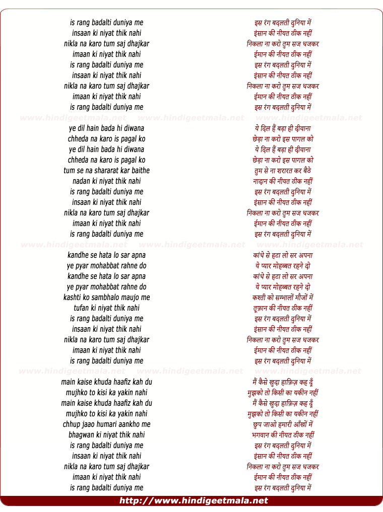 lyrics of song Is Rang Badalati Duniyaa Men, Inasaan Ki Niyat Thik Nahin