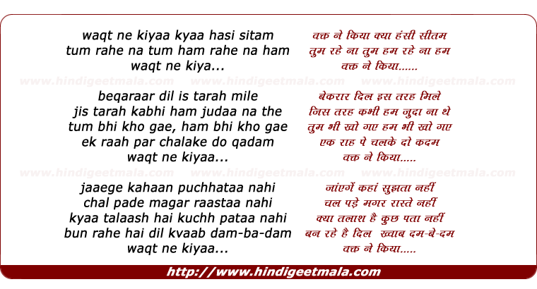 lyrics of song Waqt Ne Kiya, Kya Hasin Sitam