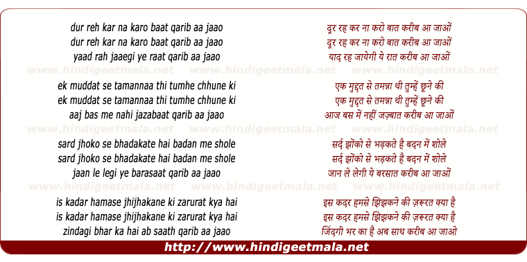 lyrics of song Dur Rahakar Na Karo Baat, Karib Aa Jaao