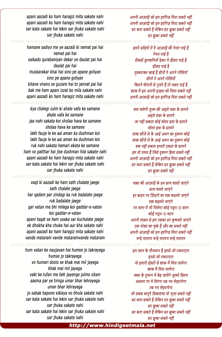 lyrics of song Apani Aazaadi Ko Ham Haragiz Mitaa Sakate Nahin