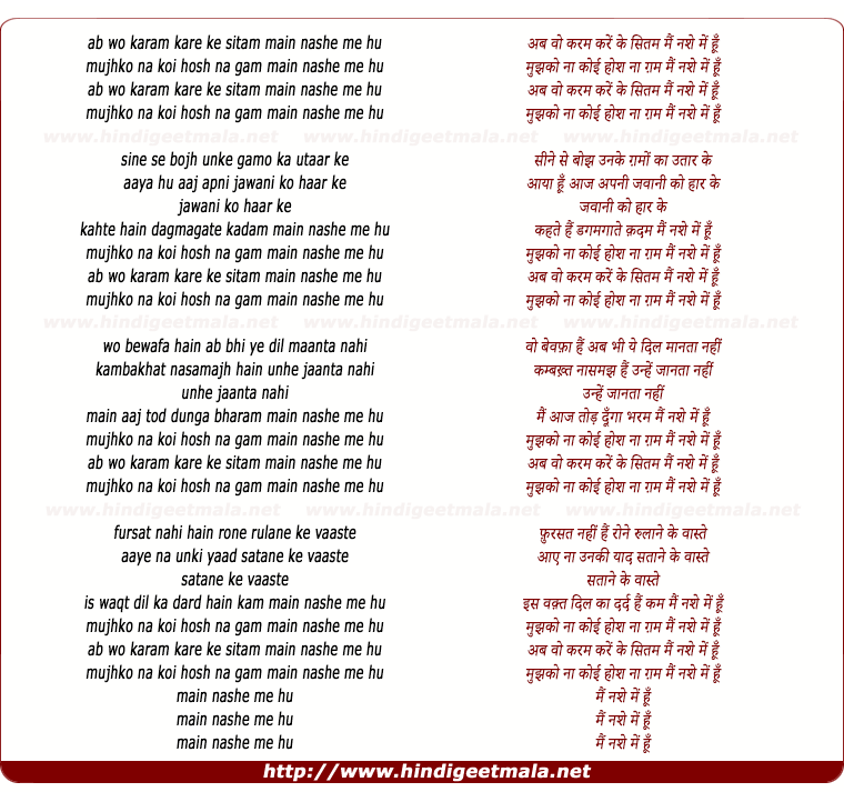 lyrics of song Ab Vo Karam Karen Yaa Sitam Main Nashe Men Hun
