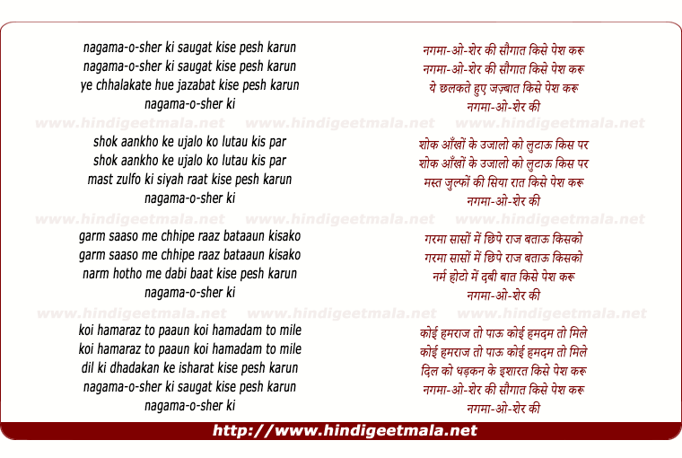 lyrics of song Nagamaa-O-Sher Ki Saugaat Kise Pesh Karun