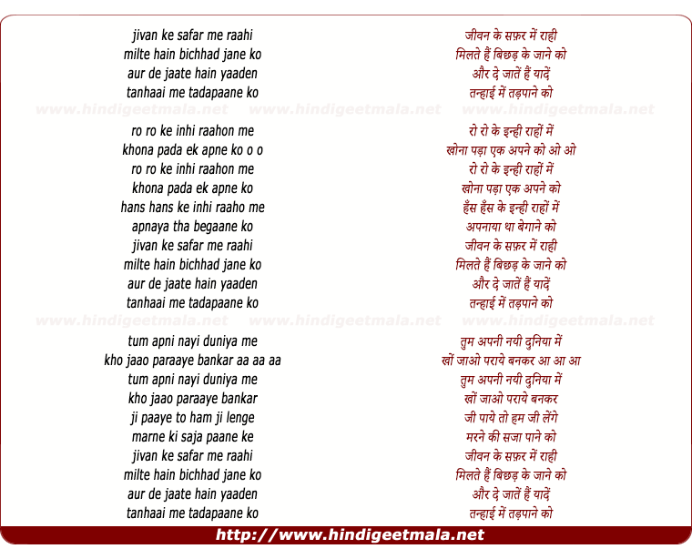 lyrics of song Jivan Ke Safar Me Rahi, Milte Hain Bichhad Jane Ko