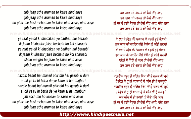 lyrics of song Jab Jaag Uthe Aramaan, To Kaise Nind Aaye