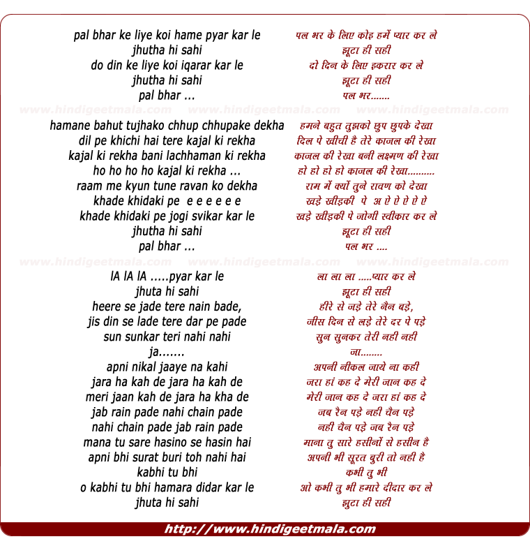 lyrics of song Pal Bhar Ke Liye Koi Hamen Pyaar Kar Le Jhuthaa Hi Sahi