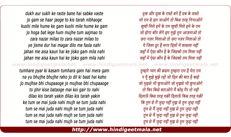 lyrics of song Dukh Aur Sukh Ke Raaste, Bane Hain Sab Ke Vaaste