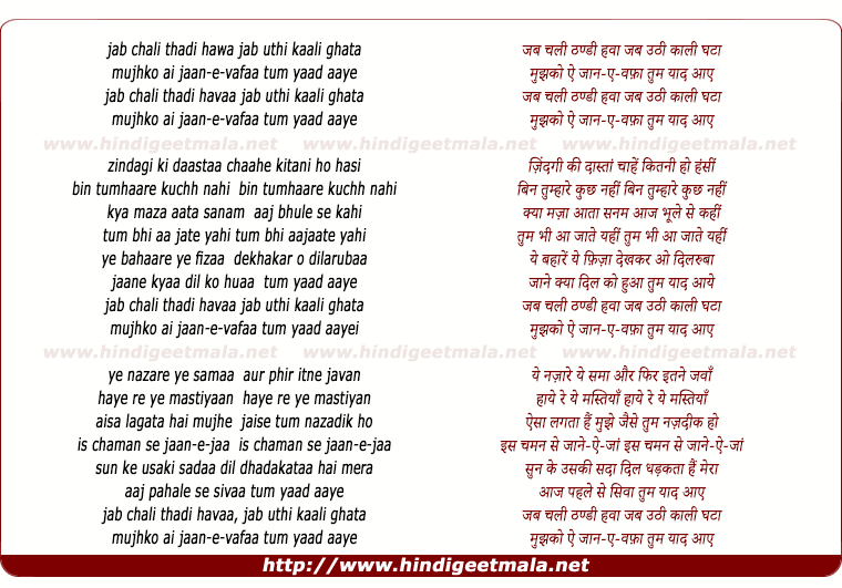 lyrics of song Jab Chali Thandi Havaa, Jab Uthi Kaali Ghataa