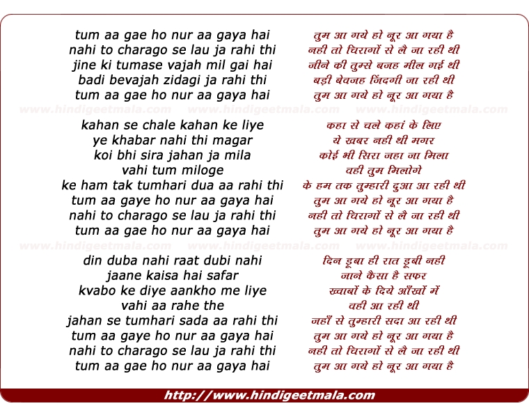 lyrics of song Tum Aa Gaye Ho Nur Aa Gayaa Hai