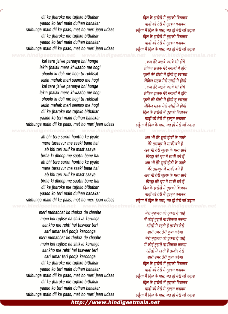 lyrics of song Dil Ke Jharokhe Men Tujhako Bithaakar