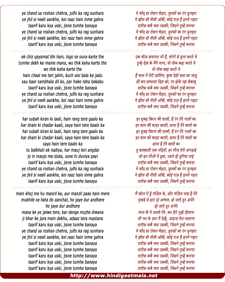 ye chaand saa roshan cheharaa julfon Here is the translation of yeh chaand sa roshan chehra song from movie kashmir ki kali ye chaand saa roshan cheharaa, julfon kaa rang sunaharaa fair face like the moon, lovely hair color ye zeel see neelee aankhe, koee raaj hain in mein gaharaa. ye chaand saa roshan cheharaa julfon Here is the translation of yeh chaand sa roshan chehra song from movie kashmir ki kali ye chaand saa roshan cheharaa, julfon kaa rang sunaharaa fair face like the moon, lovely hair color ye zeel see neelee aankhe, koee raaj hain in mein gaharaa.