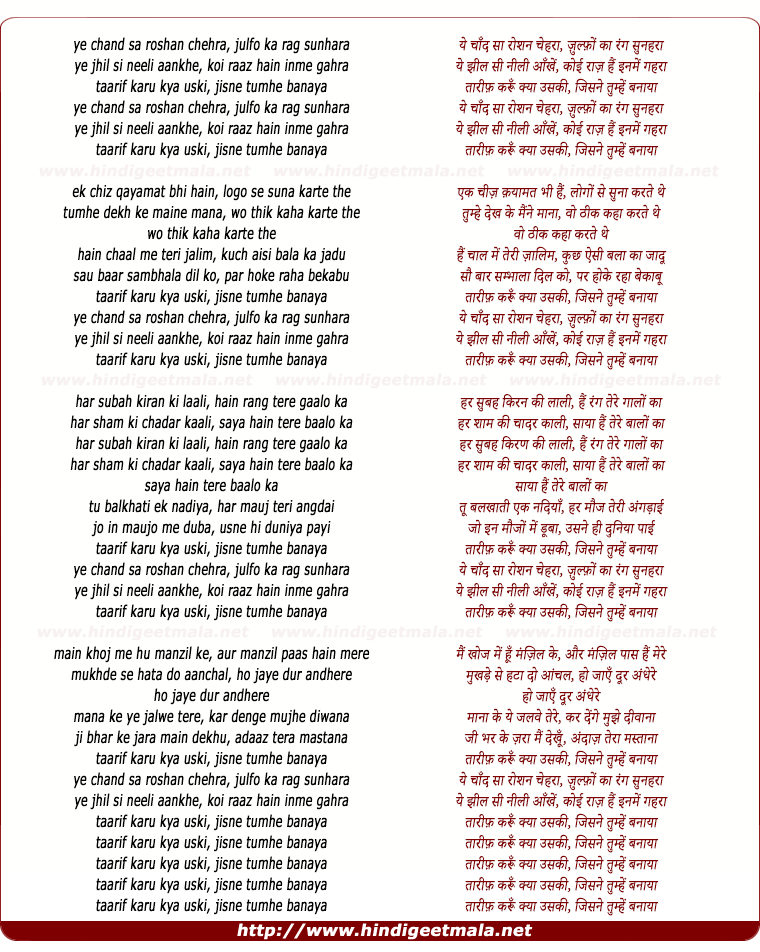 lyrics of song Ye Chand Sa Roshan Chehra