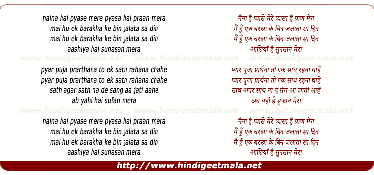 lyrics of song Naina Hain Pyase Mere, Pyasa Hai Pran Mera
