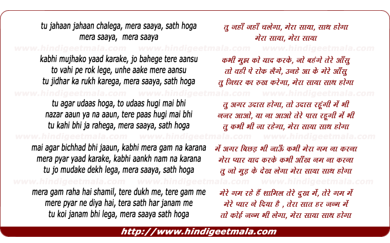 lyrics of song Tu Jaha Jaha Chalega, Mera Saya, Sath Hoga