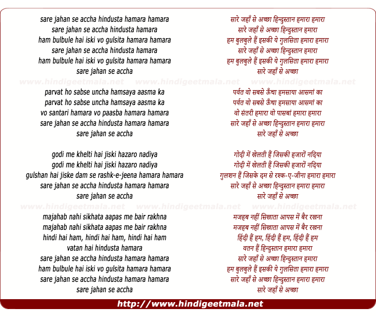 lyrics of song Saare Jahaan Se Achchha, Hindustan Hamara