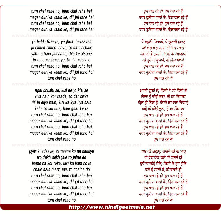 lyrics of song Tum Chal Rahe Ho, Ham Chal Rahe Hai