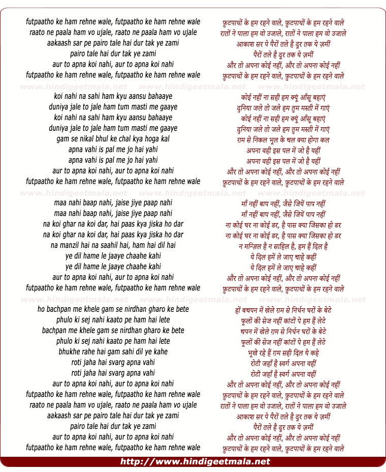 lyrics of song Futapatho Ke Ham Rahane Vaale, Raaton Ne Paalaa Ham Vo Ujaale