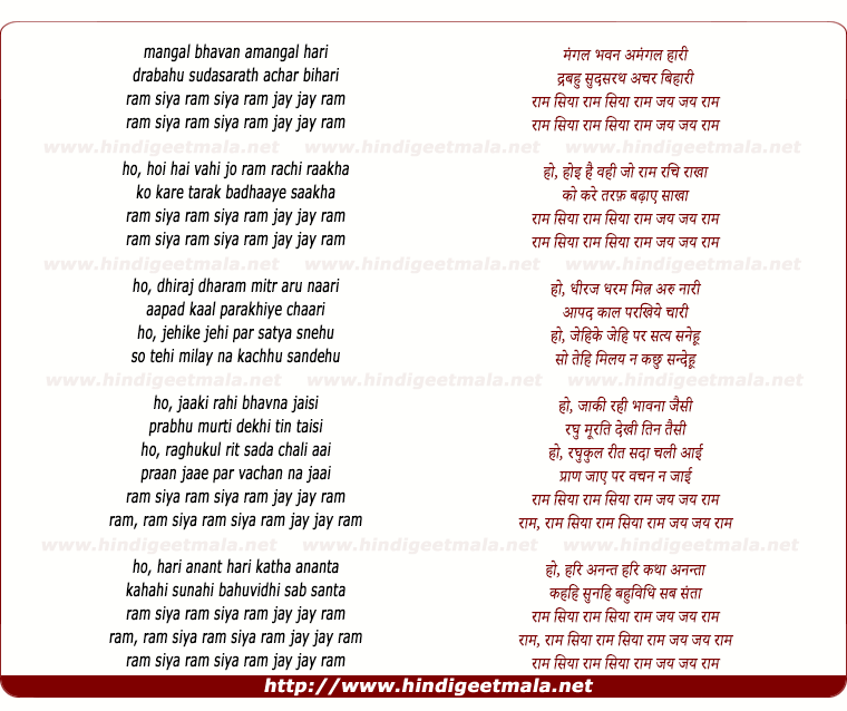lyrics of song Mangal Bhavan Amangal Hari, Drabahu Sudasarath Achar Bihaari
