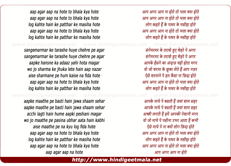 lyrics of song Aap Agar Aap Na Hote To Bhala Kya Hote