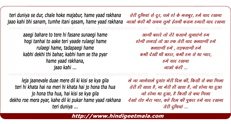 lyrics of song Teri Duniya Se Dur, Chale Hoke Majboor, Hamen Yaad Rakhna