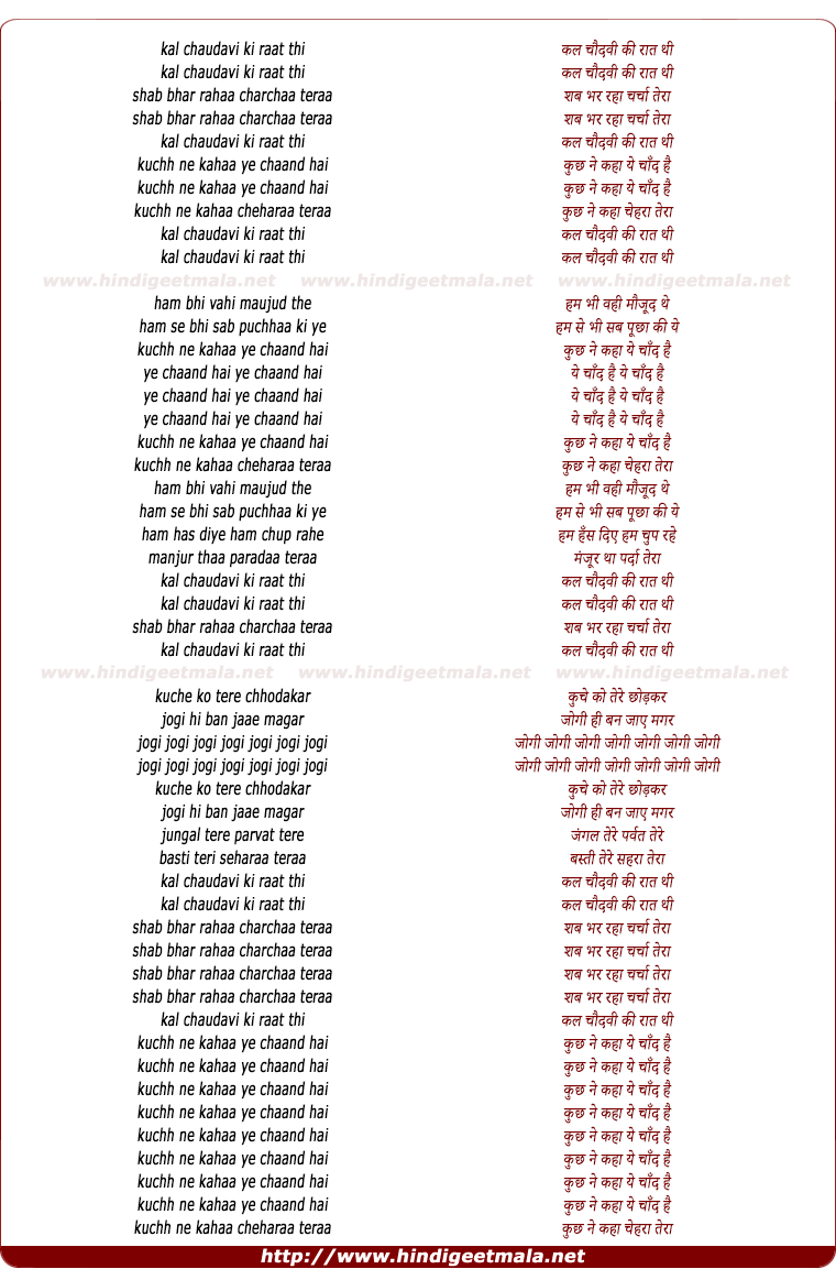 lyrics of song Kal Chaudavi Ki Raat Thi