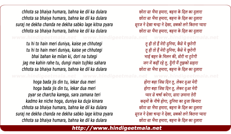 lyrics of song Chhotaa Saa Bhaiyaa Hamaaraa, Bahanaa Ke Dil Kaa Dulaaraa