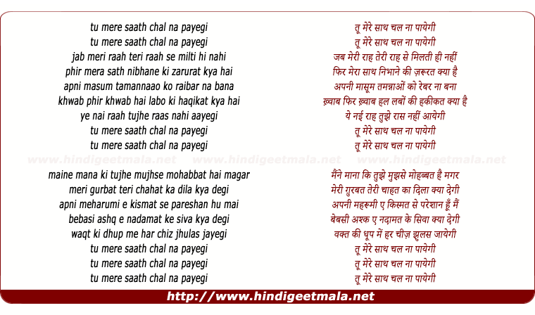lyrics of song Tu Mere Saath Chal Na Paaegi Mukesh Gazal