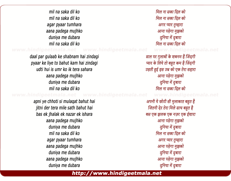 lyrics of song Mil Naa Sakaa Dil Ko Agar Pyaar Tumhaaraa Mukesh Gazal