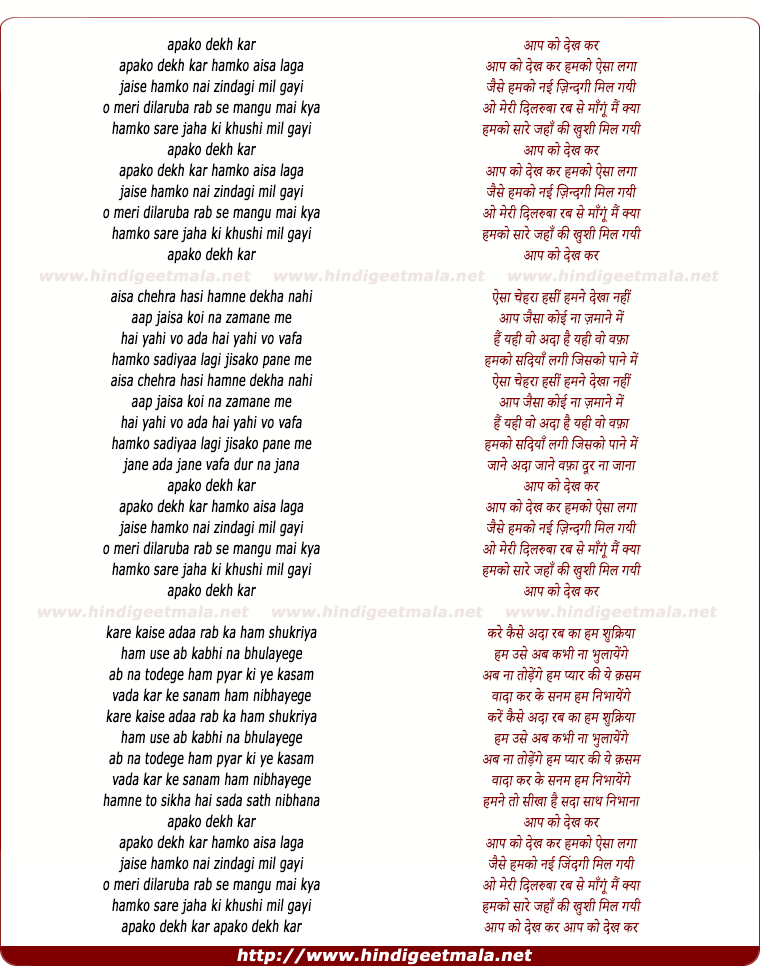 lyrics of song Aapako Dekh Kar Hamako Aisa Laga Jaise Mujhako Nai Zindagi