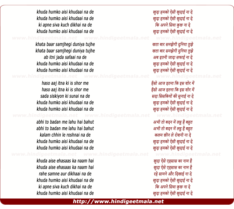 lyrics of song Khudaa Hamako Aisi Khudaai Naa De Jagjit Gazal
