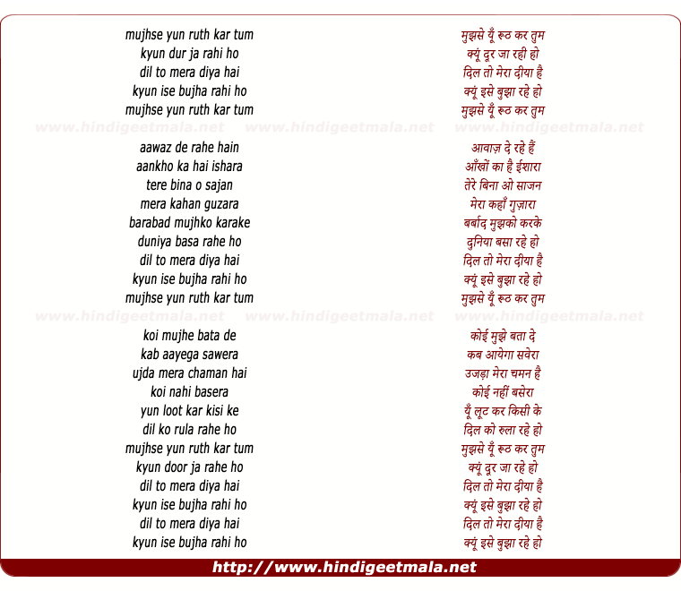 lyrics of song Mujhase Yun Ruth Kar Kyun Dur Jaa Rahi Ho