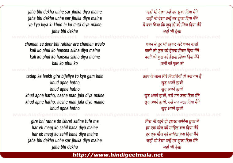 lyrics of song Jahaan Bhi Dekhaa Unhen Sar Jhukaa Diyaa Maine Mukesh Gazal
