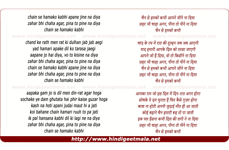 lyrics of song Chain Se Hamako Kabhi, Aapane Jine Naa Diyaa