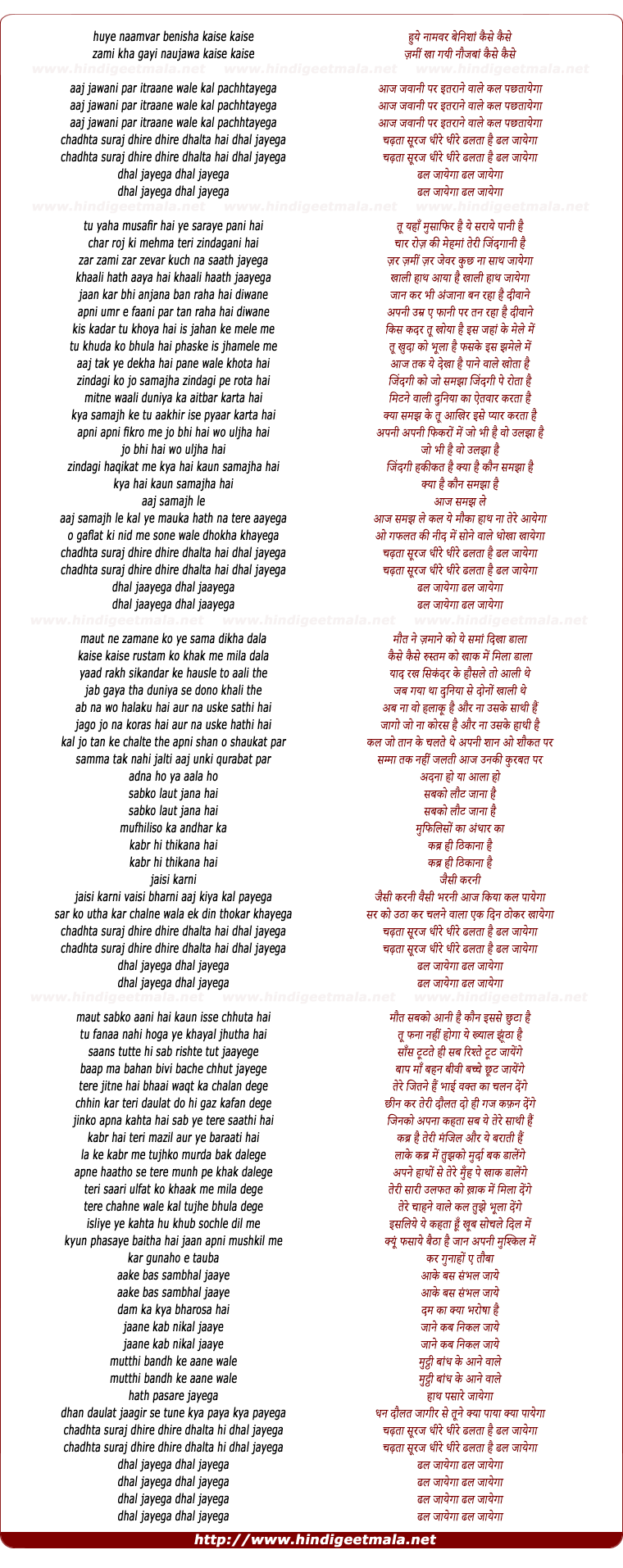 lyrics of song Chadhataa Suraj Dhire Dhire Dhalataa Hai Dhal Jaayegaa