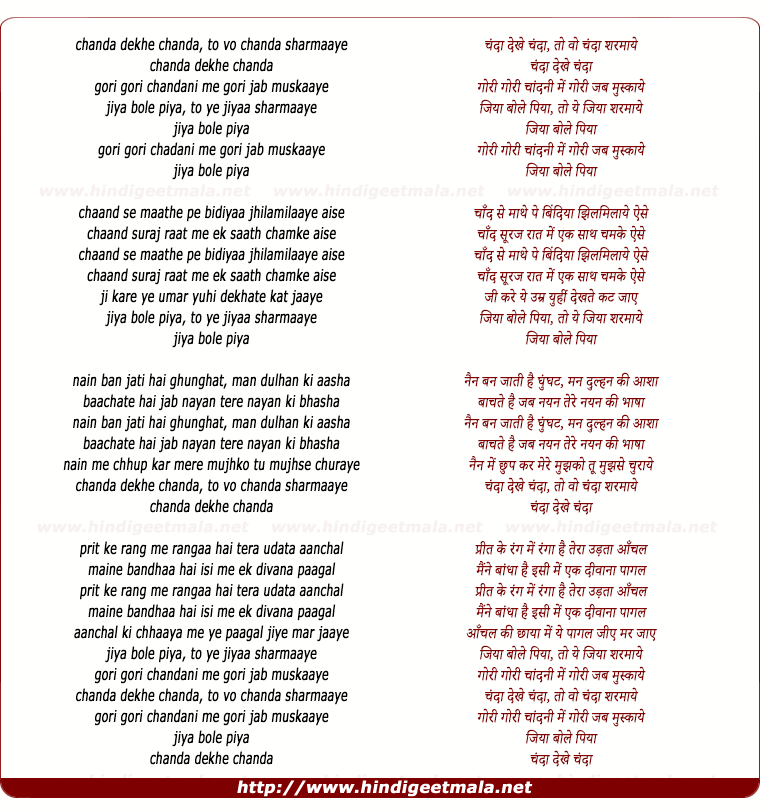 lyrics of song Chandaa Dekhe Chandaa, To Vo Chandaa Sharamaae