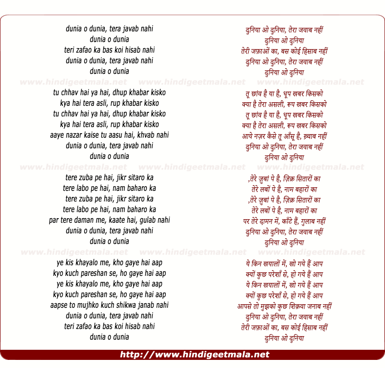 lyrics of song Duniyaa O Duniyaa, Teraa Javaab Nahin