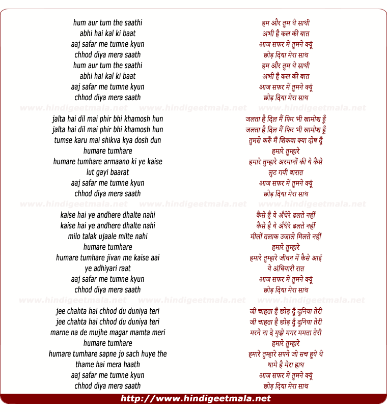 lyrics of song Aaj Safar Me Tumne Kyu Chhod Diya Mera Sath