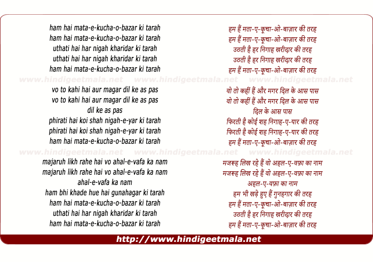 lyrics of song Ham Hain Mataa-E-Kuchaa-O-Baazaar Ki Tarah