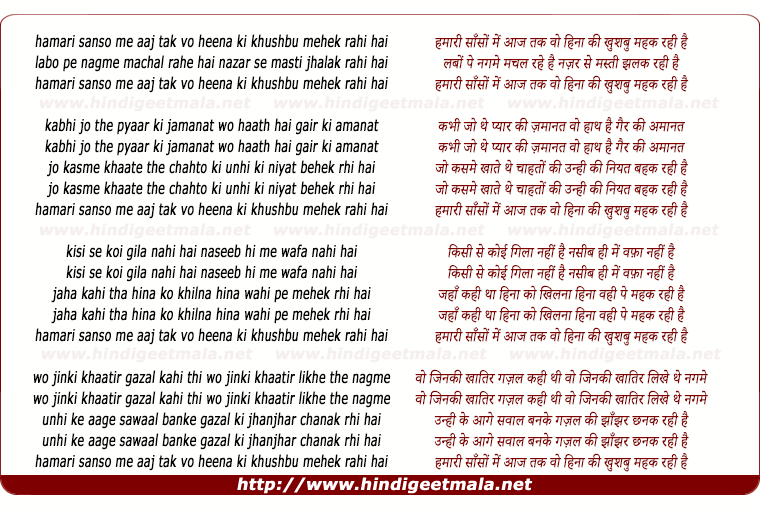 lyrics of song Hamaari Saanson Men Aaj Tak, Vo Hinaa Ki Khushabu Mahak Rahi Hai