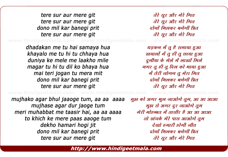 lyrics of song Tere Sur Aur Mere Geet, Dono Mil Kar Banegi Preet