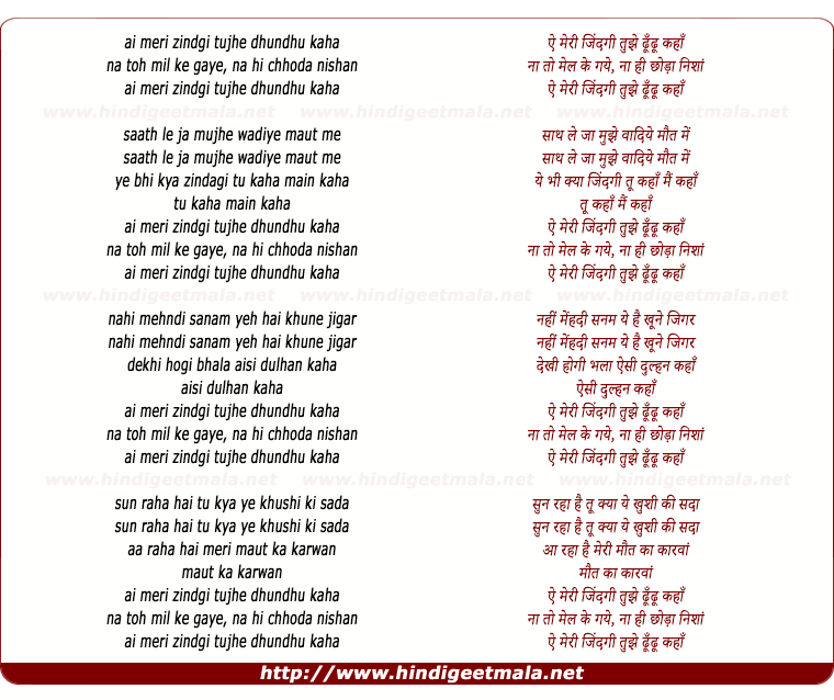lyrics of song Ai Meri Zindgi Tujhe Dhundhu Kaha (Female Version)