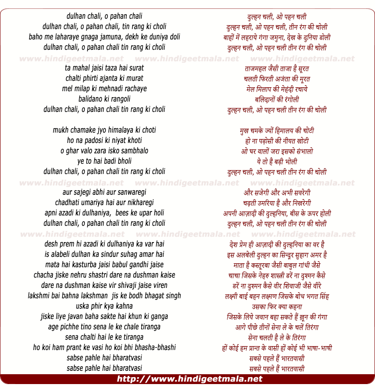 lyrics of song Dulhan Chali, O Pahan Chali Tin Rang Ki Choli