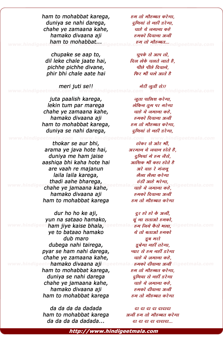 lyrics of song Ham To Mohabbat Karega